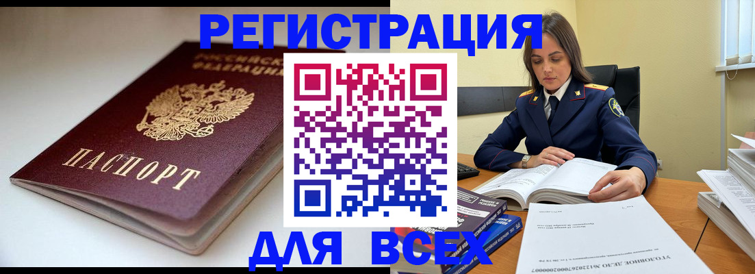 временная регистрация в Кургане