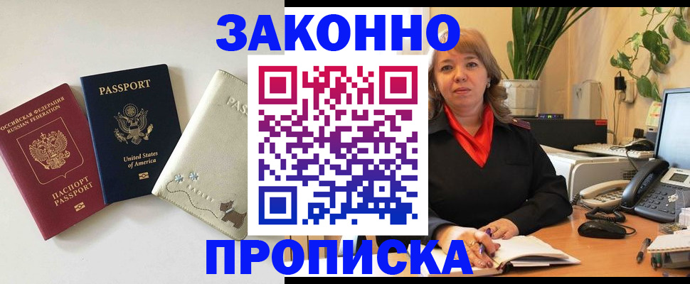 прописка гарантия в Кургане