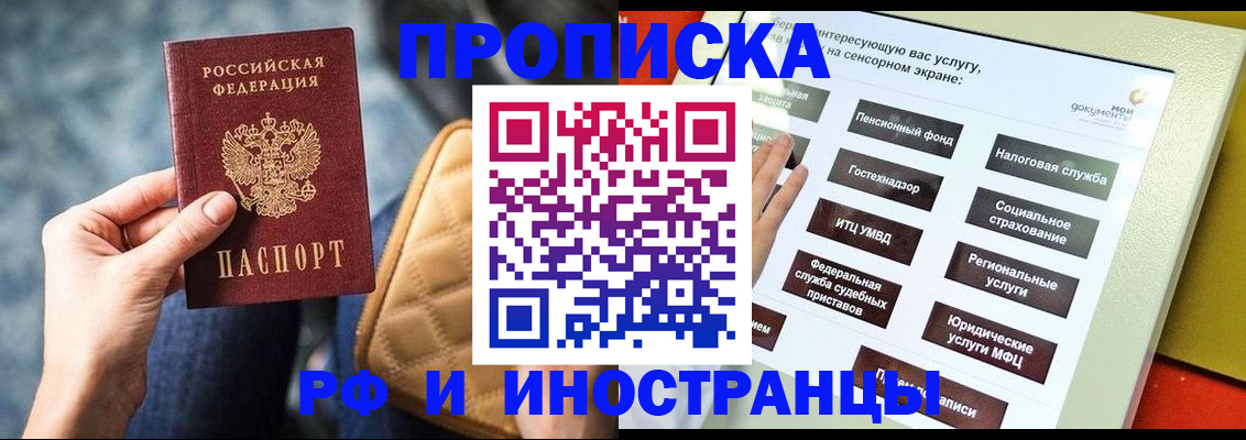 прописка ребенка в Кургане