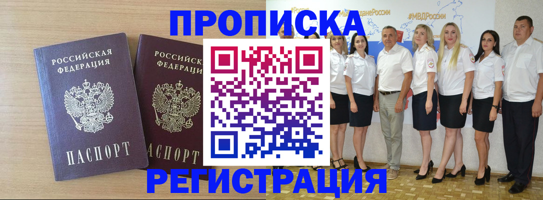 прописка в квартире в Кургане